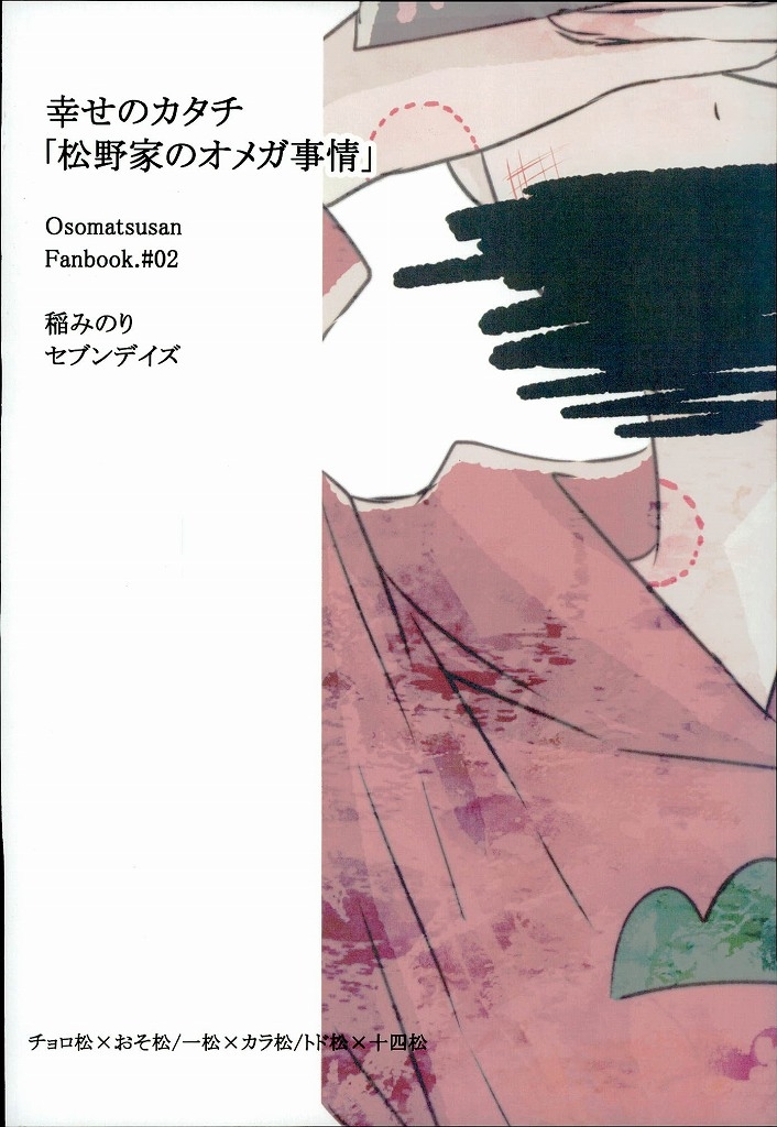 [7days (Ineminori)] Shiawase no Katachi “Matsuno-ke no Omega Jijou” (Osomatsu-san) 43