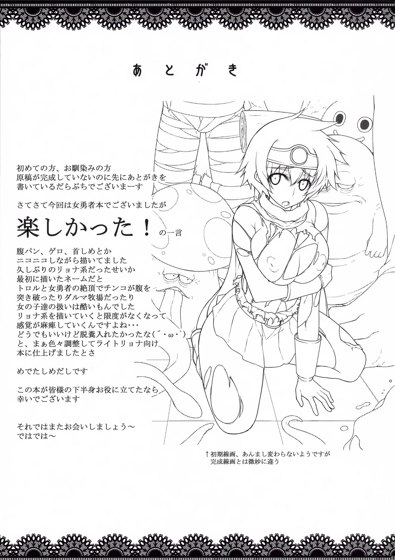 (C88) [Darabuchidou (Darabuchi)] ABYSS (Dragon Quest III) [English] {doujin-moe.us} 29