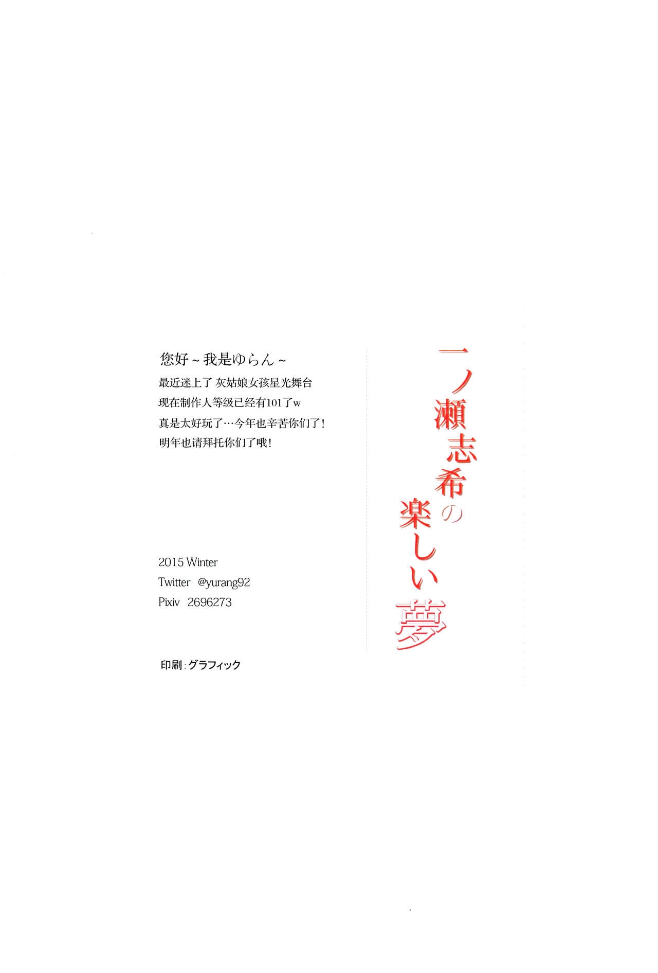 (C89) [MoonPhase (Yuran)] Ichinose Shiki no Tanoshii Yume (THE IDOLMASTER CINDERELLA GIRLS) [Chinese] [脸肿汉化组] 30