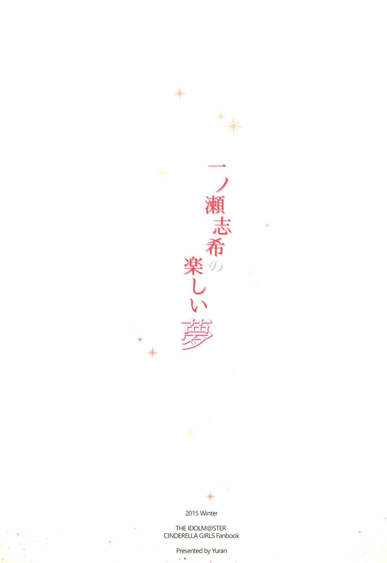 (C89) [MoonPhase (Yuran)] Ichinose Shiki no Tanoshii Yume (THE IDOLMASTER CINDERELLA GIRLS) [Chinese] [脸肿汉化组] 32