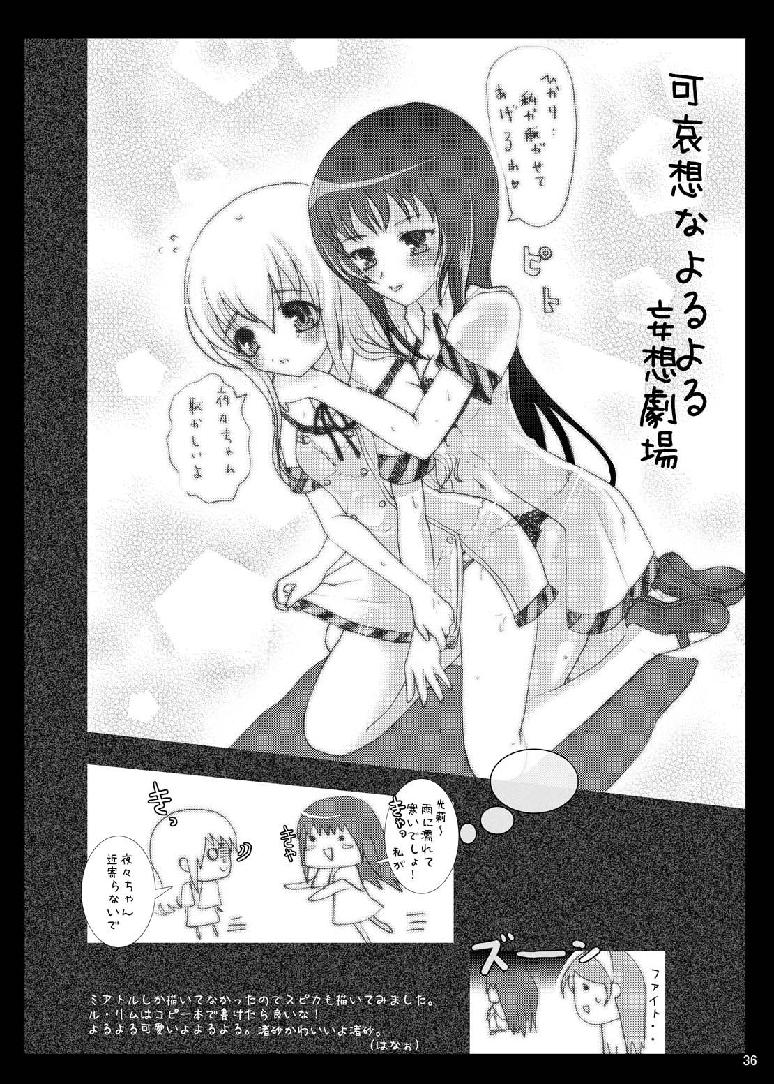 (Strawberry SisterS) [Kamifura! (Hanao, Rougetu)] Strauberry Mozyo Mozyo (Strawberry Panic!) 34