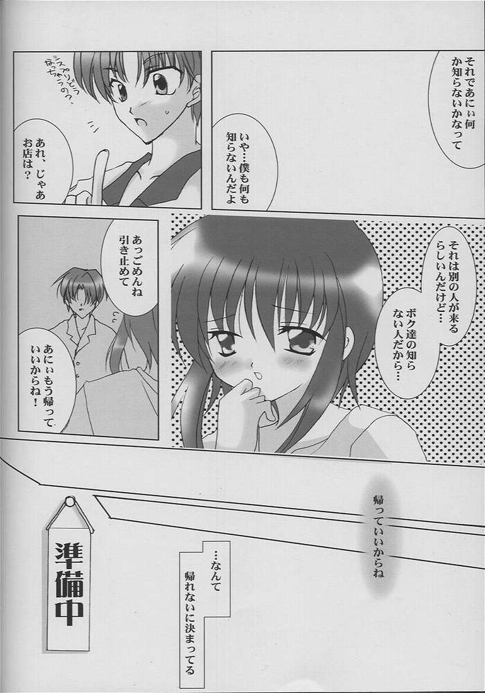 [LoveLess (Sawatari Yuuka)] Renai no Kyoukun VII (Sister Princess) 10