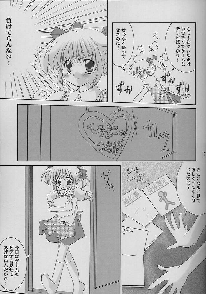 [LoveLess (Sawatari Yuuka)] Renai no Kyoukun VII (Sister Princess) 3
