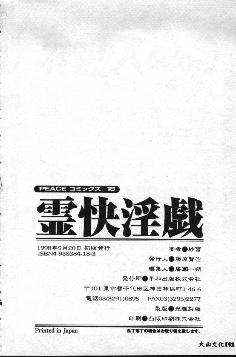 [Sayuki] Reikai Ingi - Lecherous Playing in the Other World [Chinese] 166