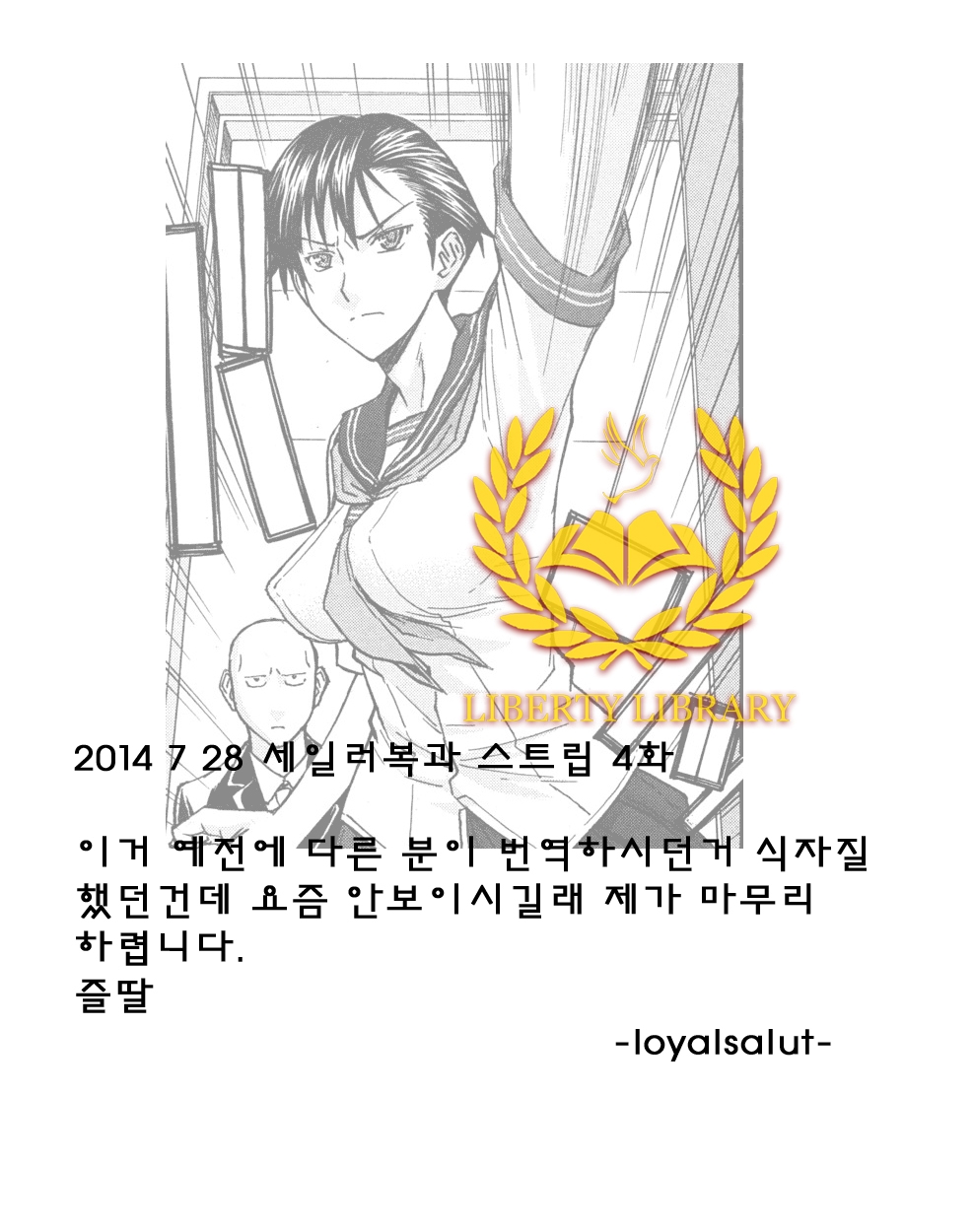 [Inomaru] Midara na Shisen Ch. 1-5 [Korean] [Liberty Library] 112