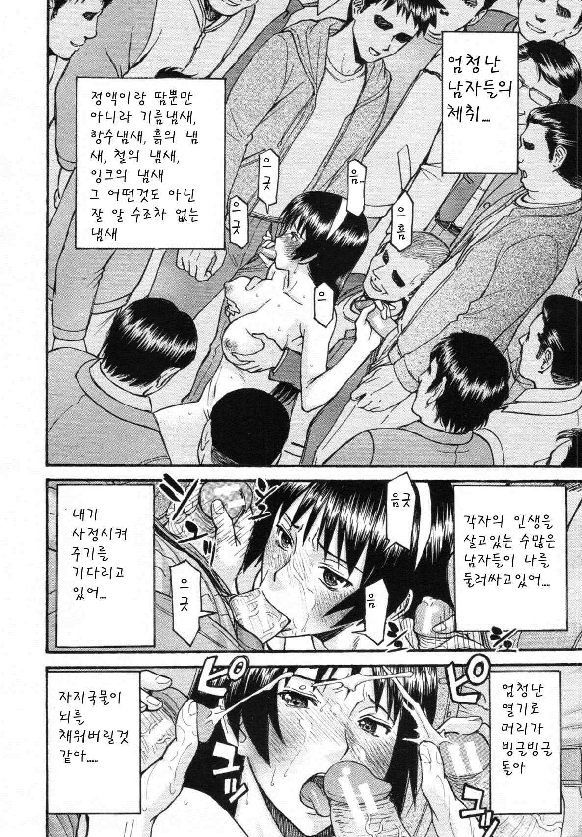 [Inomaru] Midara na Shisen Ch. 1-5 [Korean] [Liberty Library] 78
