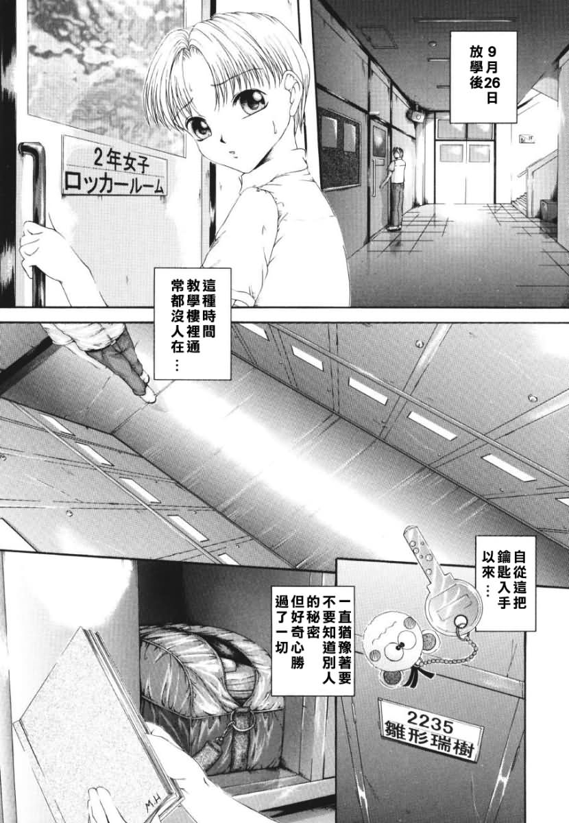 [Maami] Shoudou - Impulse [Chinese] 143