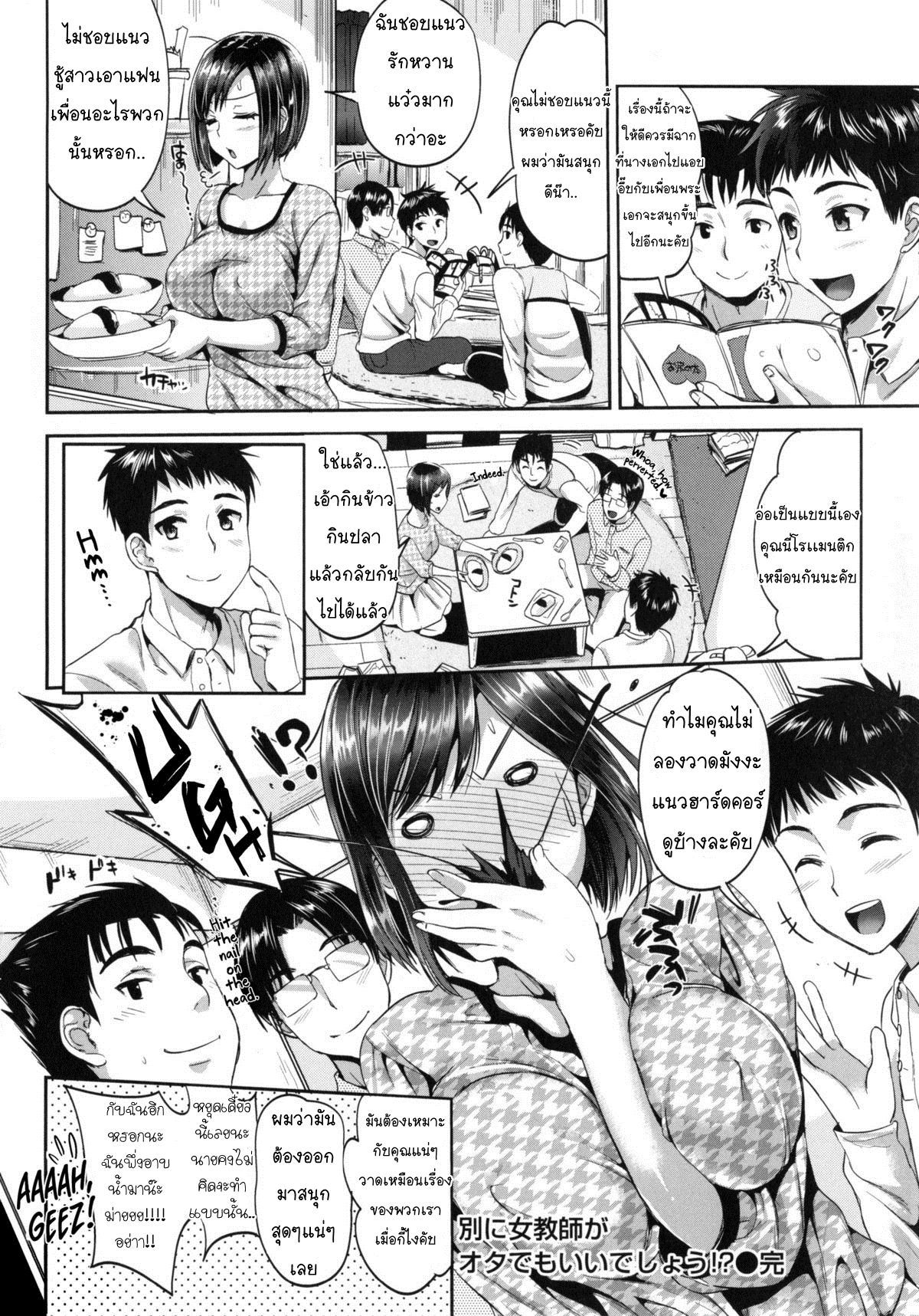 [Kojima Saya] Betsuni Onna Kyoushi ga Ota demo ii deshou!? | Nothing Wrong With A Female Teacher Being An Otaku, Right! (Seikousai) [Thai ภาษาไทย] [NewKid555] 25