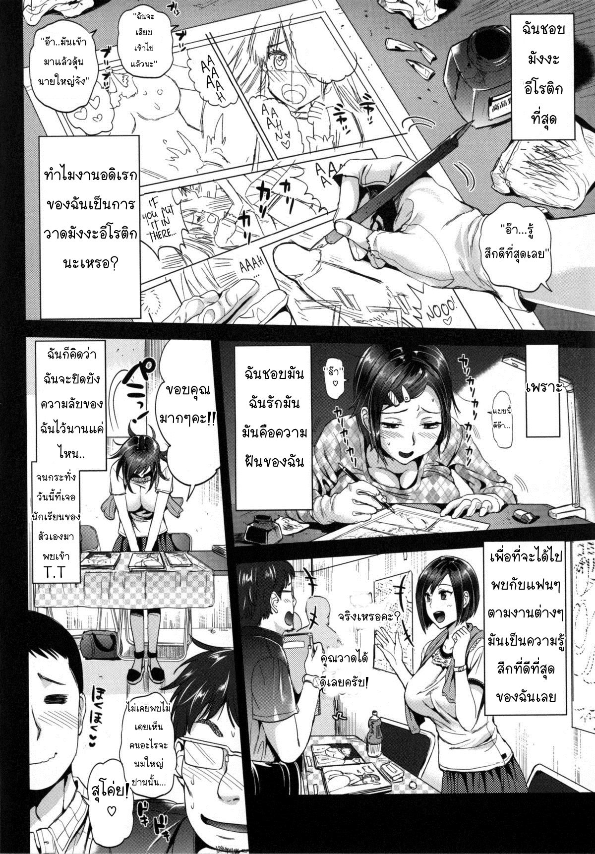 [Kojima Saya] Betsuni Onna Kyoushi ga Ota demo ii deshou!? | Nothing Wrong With A Female Teacher Being An Otaku, Right! (Seikousai) [Thai ภาษาไทย] [NewKid555] 3