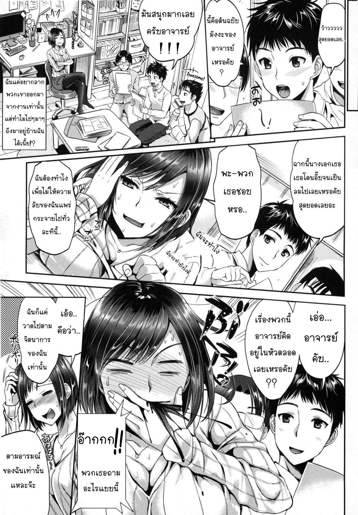 [Kojima Saya] Betsuni Onna Kyoushi ga Ota demo ii deshou!? | Nothing Wrong With A Female Teacher Being An Otaku, Right! (Seikousai) [Thai ภาษาไทย] [NewKid555] 4