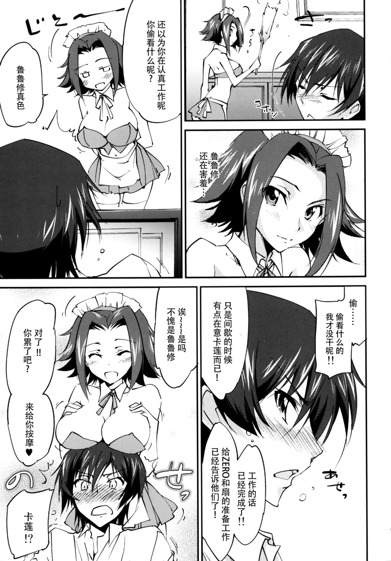 (C89) [Homura's R Comics (Yuuki Homura)] Gohoushi Kallen-chan (CODE GEASS: Lelouch of the Rebellion) [Chinese] [脸肿汉化组] 11