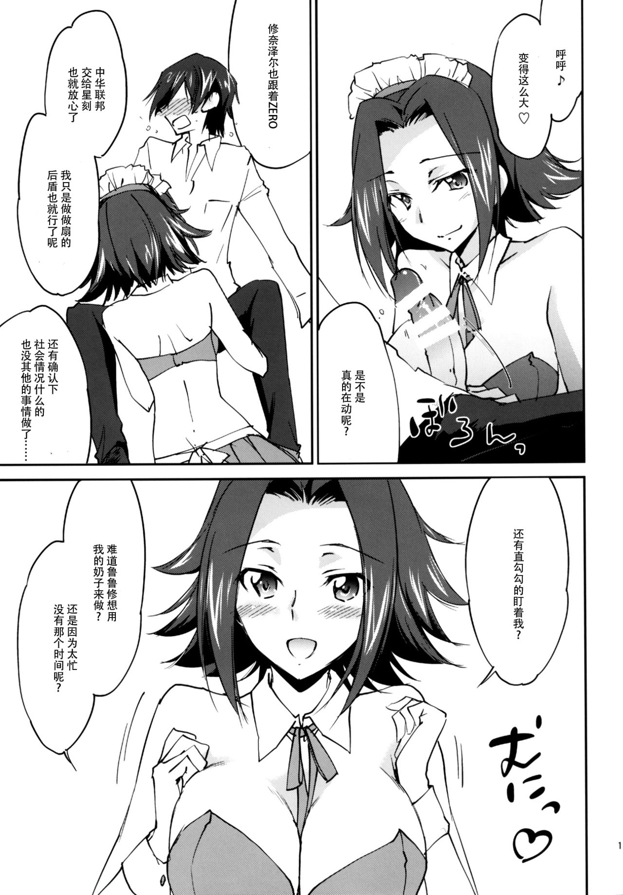 (C89) [Homura's R Comics (Yuuki Homura)] Gohoushi Kallen-chan (CODE GEASS: Lelouch of the Rebellion) [Chinese] [脸肿汉化组] 13