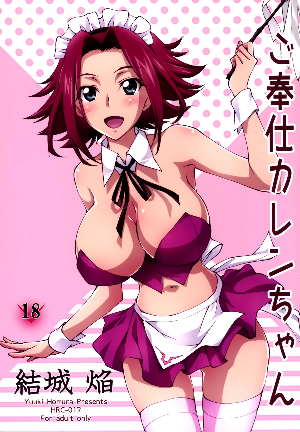 (C89) [Homura's R Comics (Yuuki Homura)] Gohoushi Kallen-chan (CODE GEASS: Lelouch of the Rebellion) [Chinese] [脸肿汉化组] 1