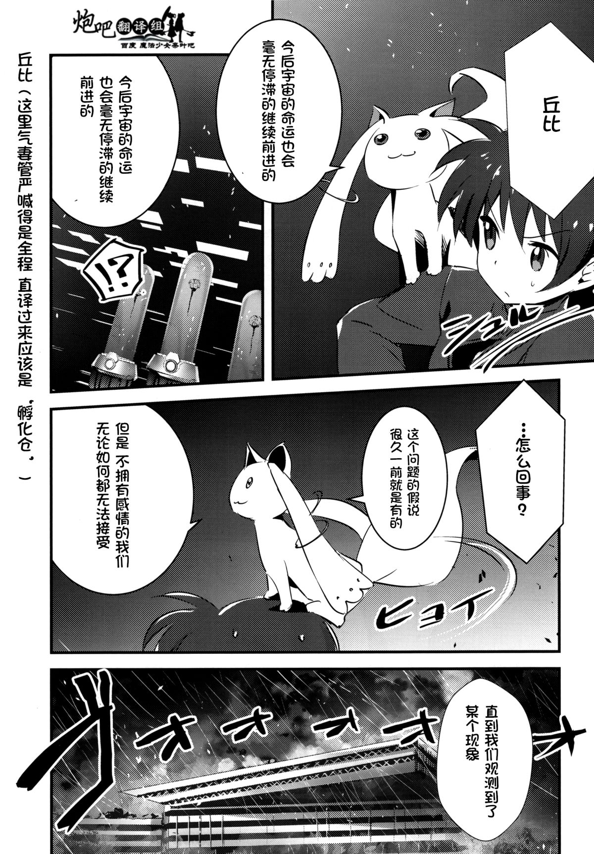 (C89) [Mosome (bun150)] Mado Nano CROSSOVER 10.0 (Puella Magi Madoka Magica, Mahou Shoujo Lyrical Nanoha) [Chinese] [百度魔法少女奈叶吧汉化组×@AcSimmonsn苦力×黑他累汉化组] 11