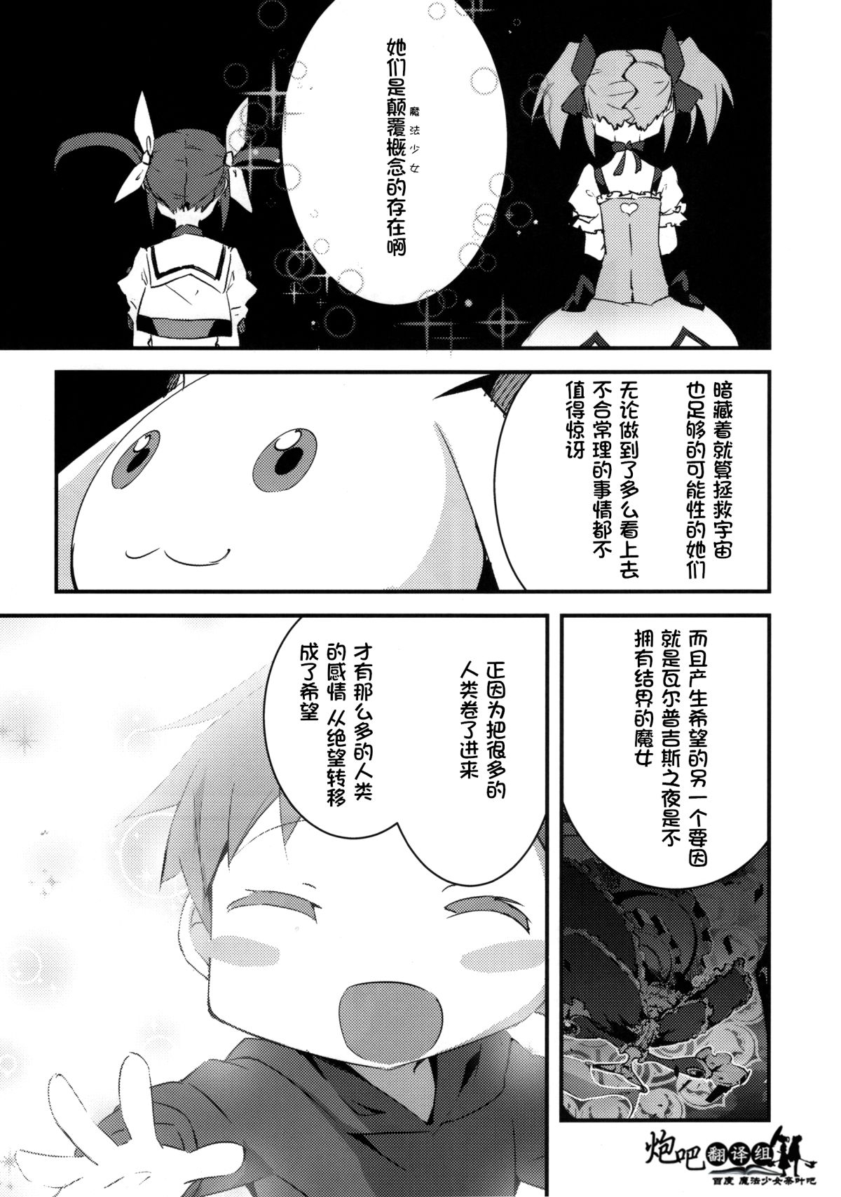 (C89) [Mosome (bun150)] Mado Nano CROSSOVER 10.0 (Puella Magi Madoka Magica, Mahou Shoujo Lyrical Nanoha) [Chinese] [百度魔法少女奈叶吧汉化组×@AcSimmonsn苦力×黑他累汉化组] 16