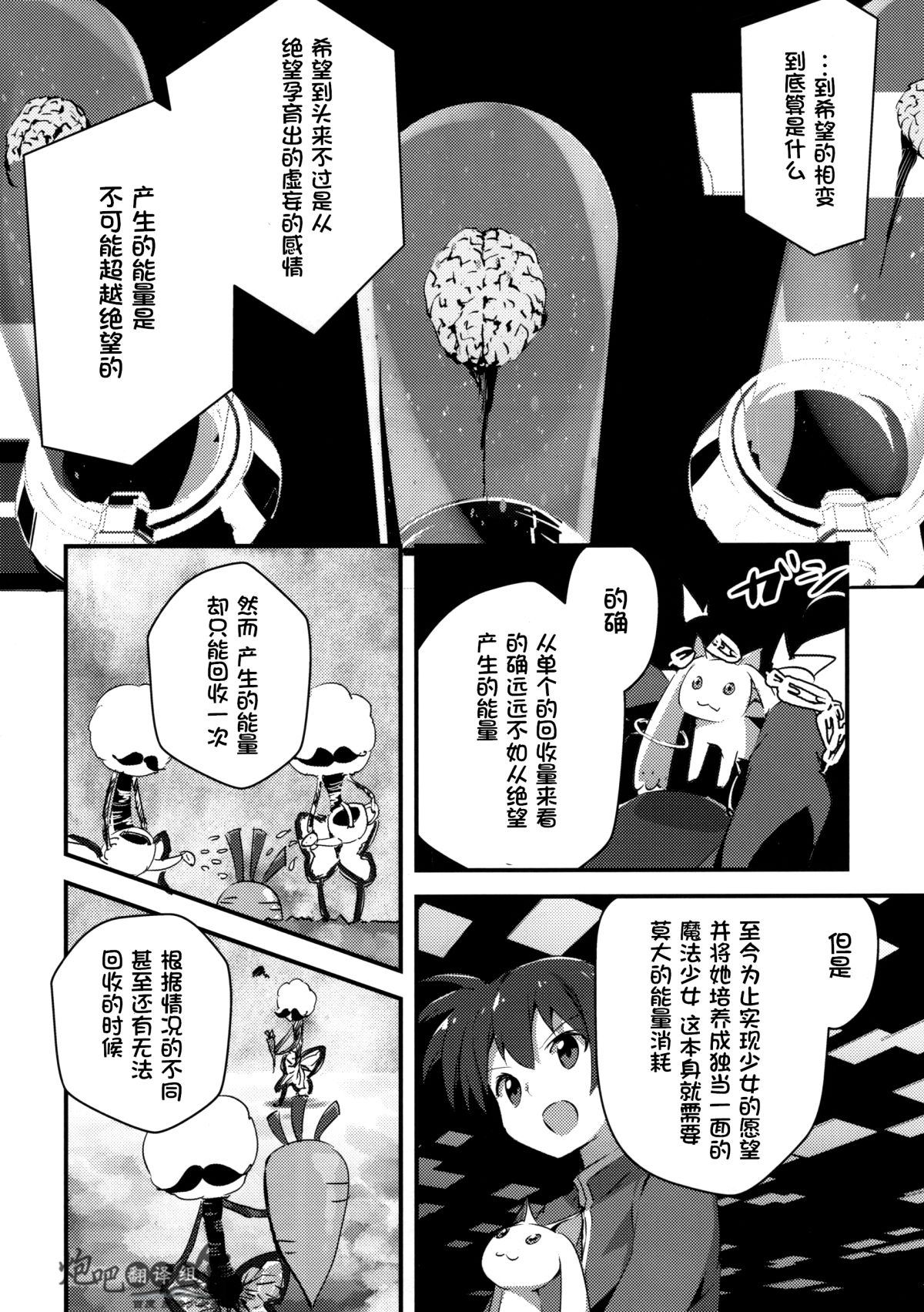 (C89) [Mosome (bun150)] Mado Nano CROSSOVER 10.0 (Puella Magi Madoka Magica, Mahou Shoujo Lyrical Nanoha) [Chinese] [百度魔法少女奈叶吧汉化组×@AcSimmonsn苦力×黑他累汉化组] 17