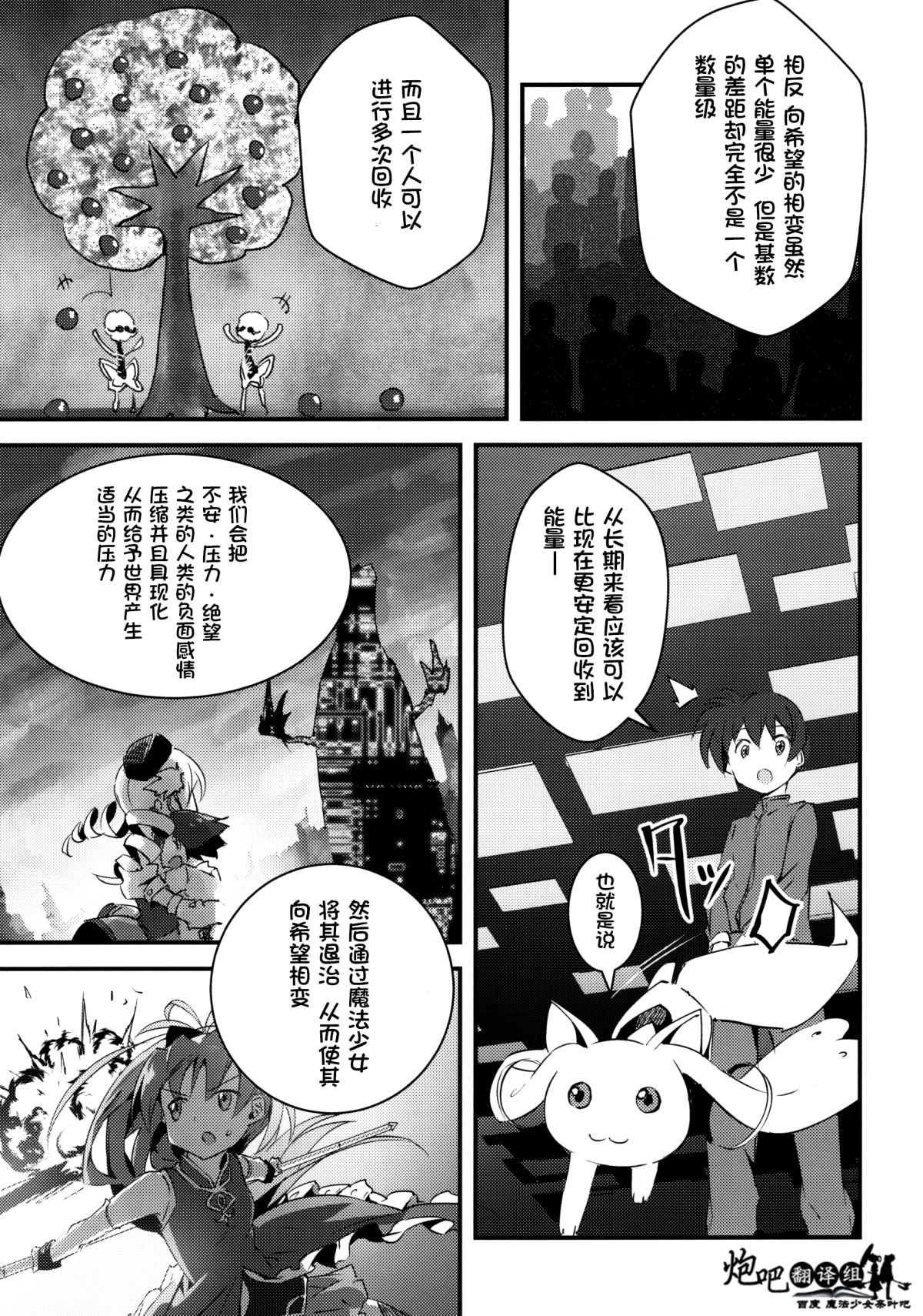 (C89) [Mosome (bun150)] Mado Nano CROSSOVER 10.0 (Puella Magi Madoka Magica, Mahou Shoujo Lyrical Nanoha) [Chinese] [百度魔法少女奈叶吧汉化组×@AcSimmonsn苦力×黑他累汉化组] 18