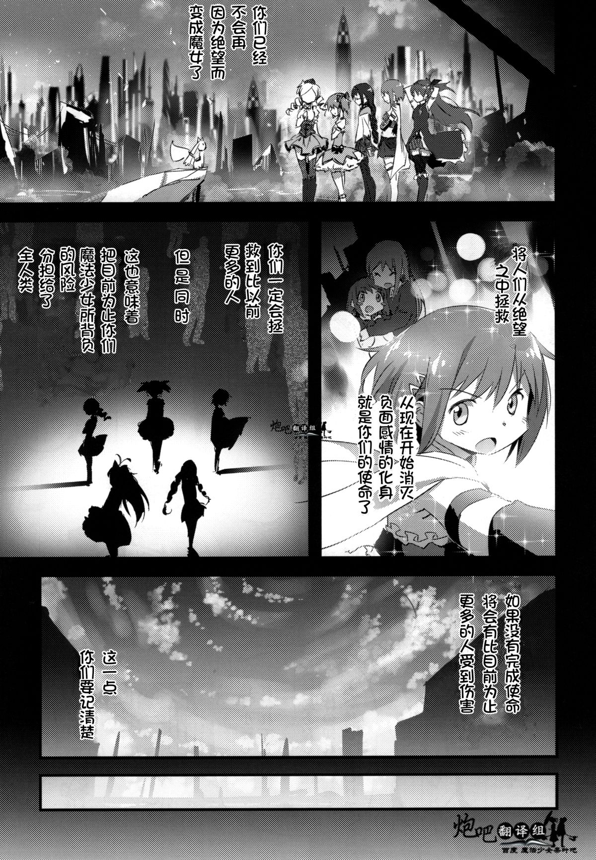 (C89) [Mosome (bun150)] Mado Nano CROSSOVER 10.0 (Puella Magi Madoka Magica, Mahou Shoujo Lyrical Nanoha) [Chinese] [百度魔法少女奈叶吧汉化组×@AcSimmonsn苦力×黑他累汉化组] 22