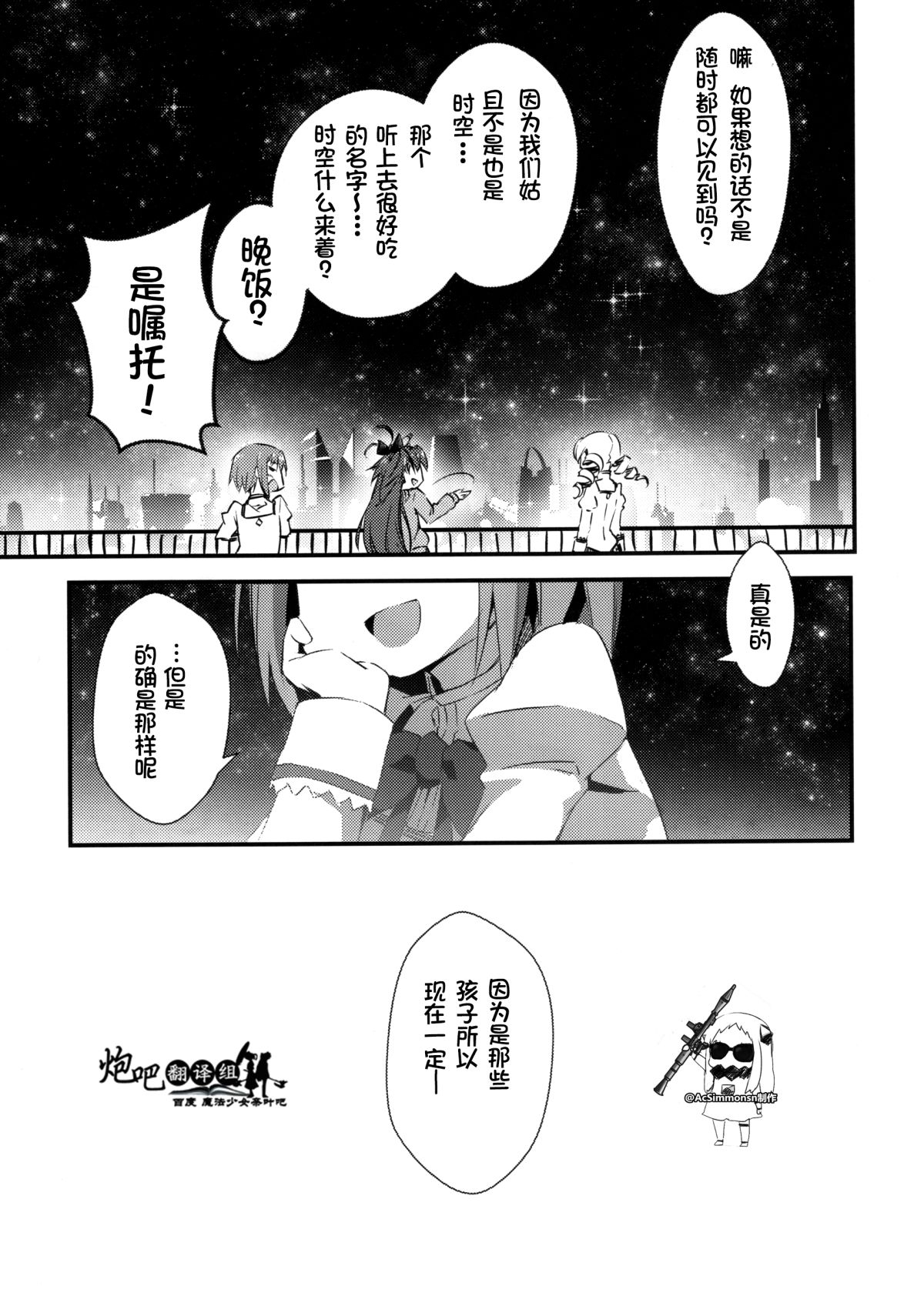 (C89) [Mosome (bun150)] Mado Nano CROSSOVER 10.0 (Puella Magi Madoka Magica, Mahou Shoujo Lyrical Nanoha) [Chinese] [百度魔法少女奈叶吧汉化组×@AcSimmonsn苦力×黑他累汉化组] 26