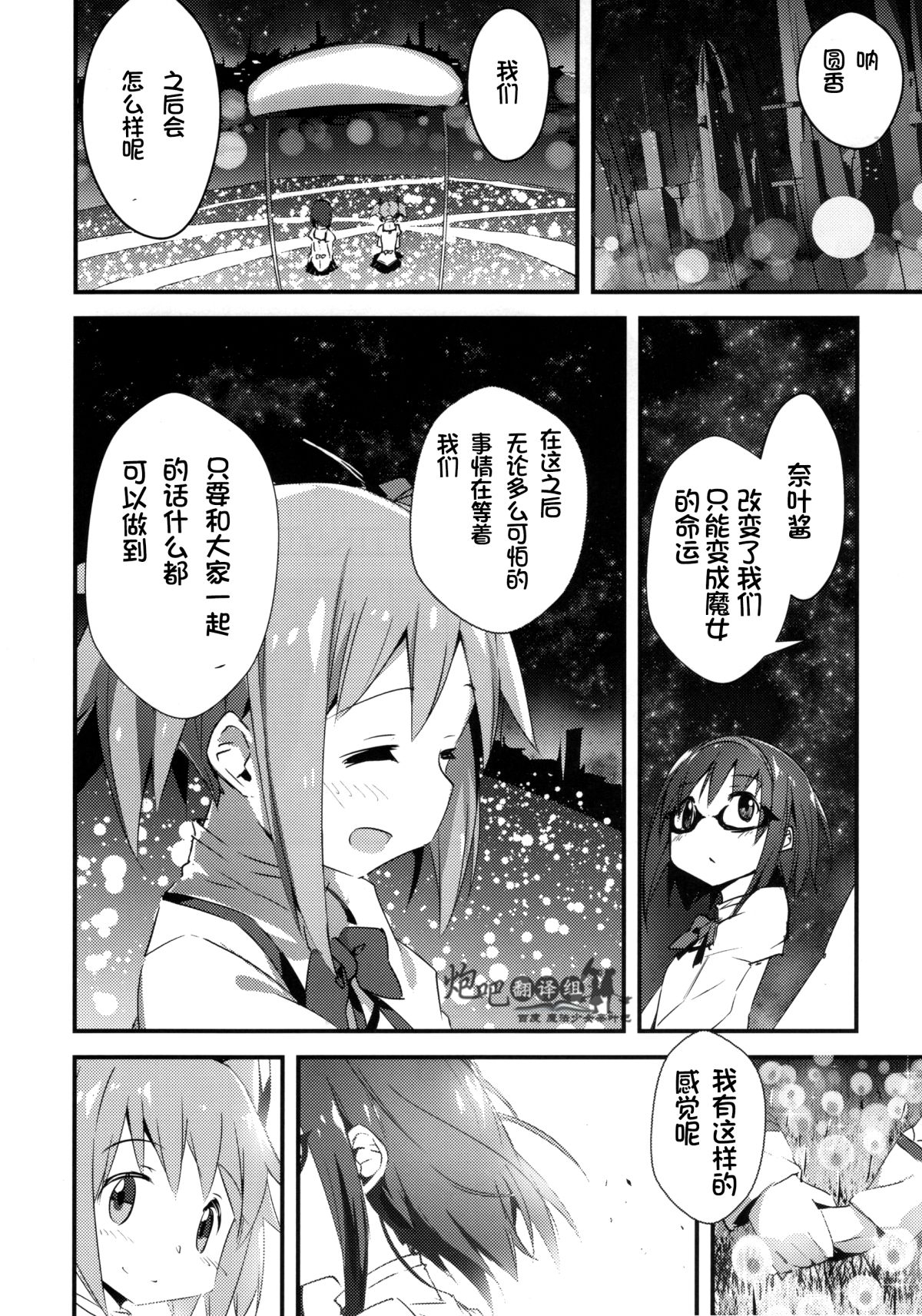 (C89) [Mosome (bun150)] Mado Nano CROSSOVER 10.0 (Puella Magi Madoka Magica, Mahou Shoujo Lyrical Nanoha) [Chinese] [百度魔法少女奈叶吧汉化组×@AcSimmonsn苦力×黑他累汉化组] 27