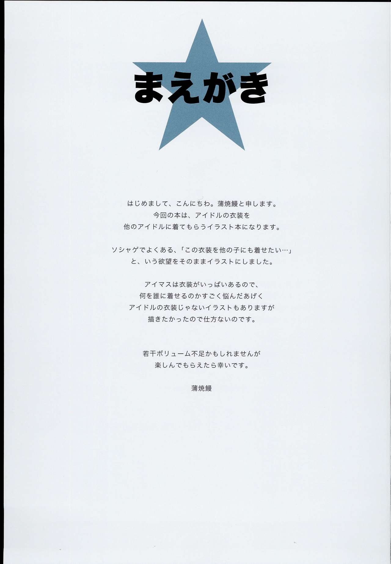 (C89) [CYTOKINE (Kabayaki Unagi)] CHANGE (THE IDOLMASTER CINDERELLA GIRLS, The IDOLMASTER MILLION LIVE!) 2