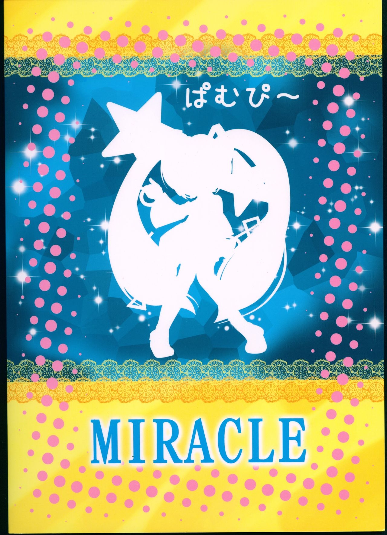 (C81) [PAM Kikakushitsu (Tamura Chii)] MIRACLE (VOCALOID) 1