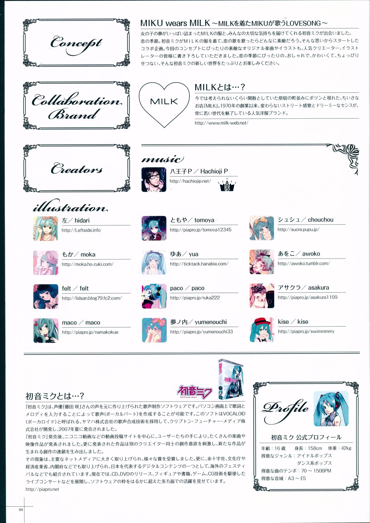 [Various] Milk Heart illustration booklet - Miku wears Milk (Vocaloid) 4