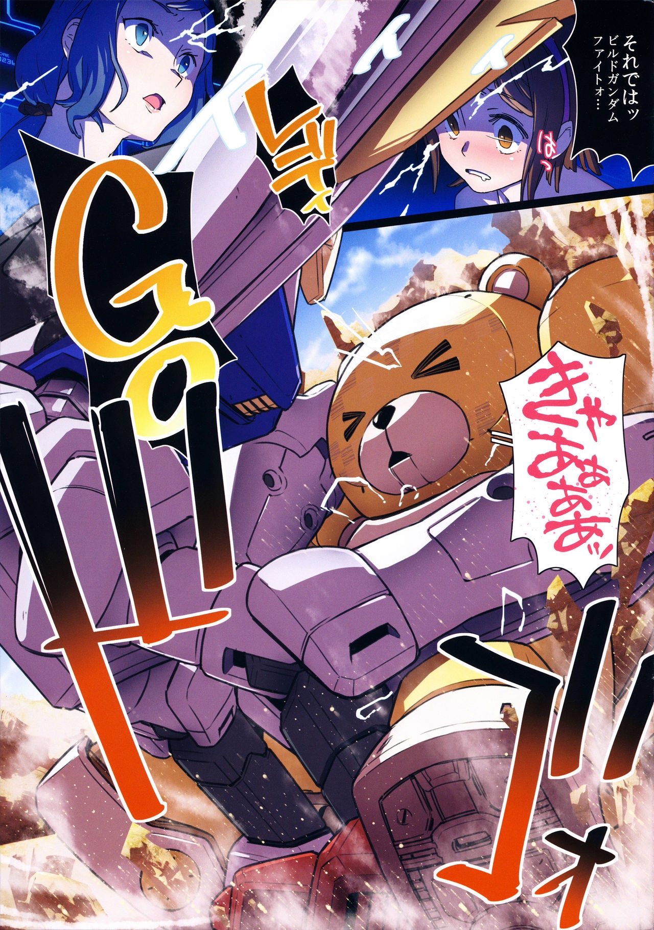 (C87) [zero-sen (xxzero)] BF Gundam Full Color Gekijou (Gundam Build Fighters) 4