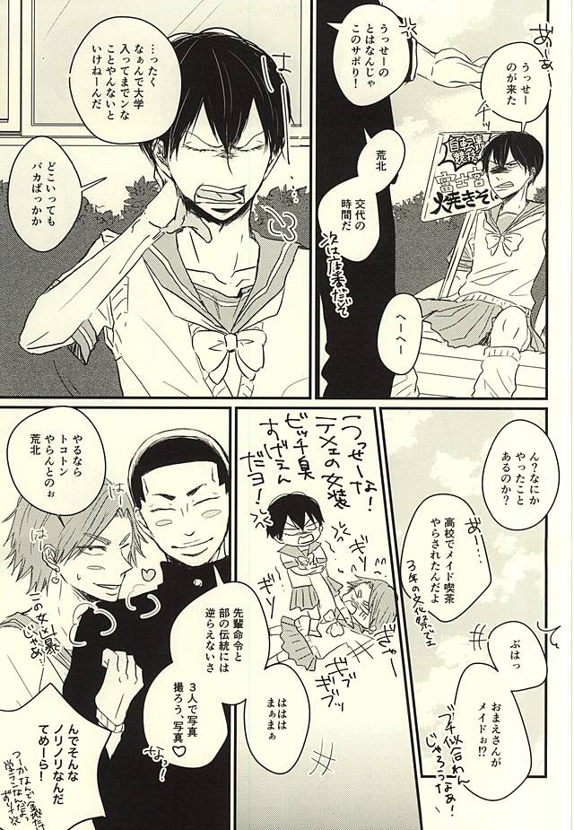 (C88) [Oshiire no Naka (Marii)] Fukenzen Seifuku Shounen (Yowamushi Pedal) 2