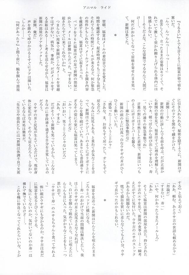 (SUPER24) [Gomoku Gohan Moso-bu (Itou Yuuya)] Attouteki Prince (Yowamushi Pedal) 15