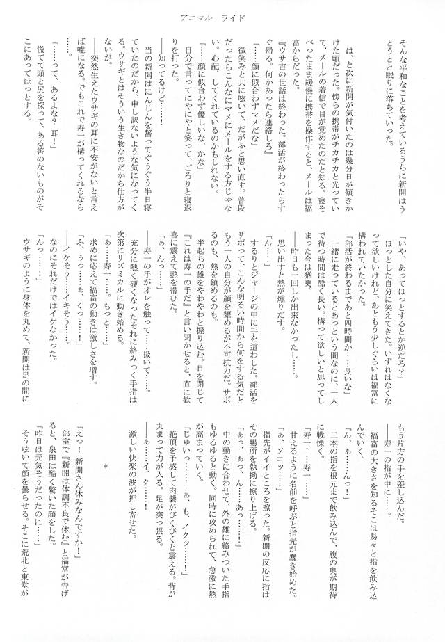 (SUPER24) [Gomoku Gohan Moso-bu (Itou Yuuya)] Attouteki Prince (Yowamushi Pedal) 16