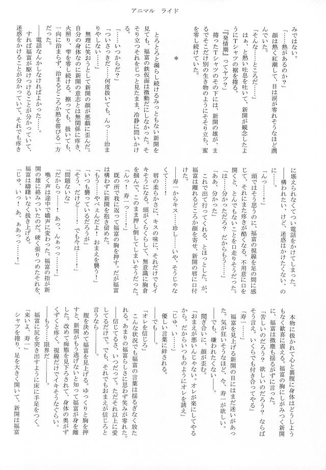 (SUPER24) [Gomoku Gohan Moso-bu (Itou Yuuya)] Attouteki Prince (Yowamushi Pedal) 18