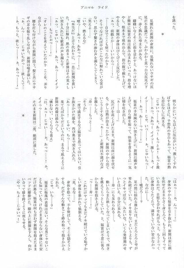 (SUPER24) [Gomoku Gohan Moso-bu (Itou Yuuya)] Attouteki Prince (Yowamushi Pedal) 19