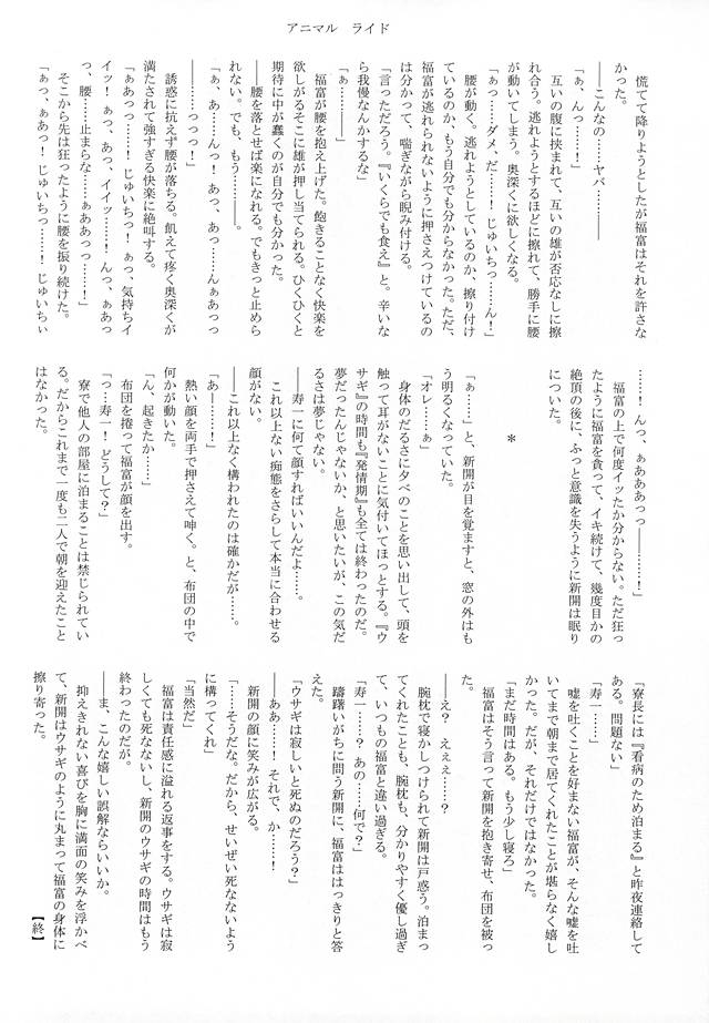 (SUPER24) [Gomoku Gohan Moso-bu (Itou Yuuya)] Attouteki Prince (Yowamushi Pedal) 20