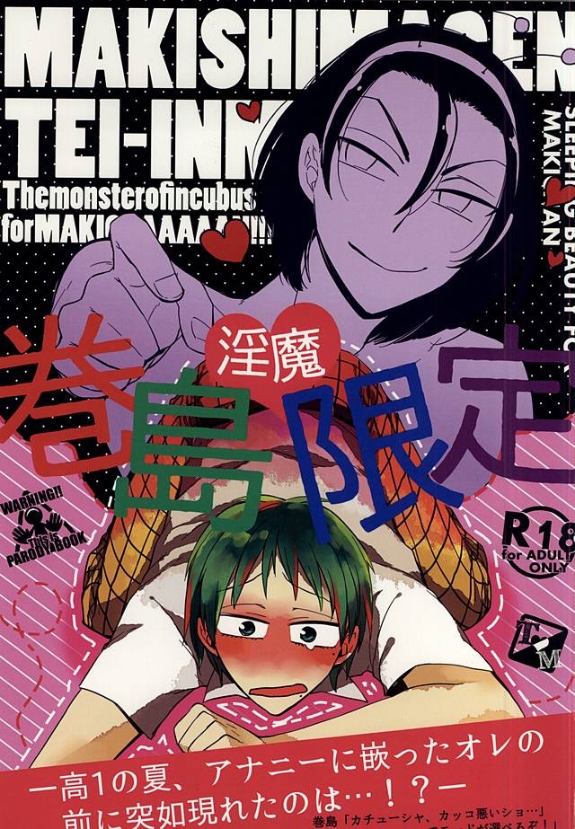 巻島限定淫魔 (Yowamushi Pedal) 0