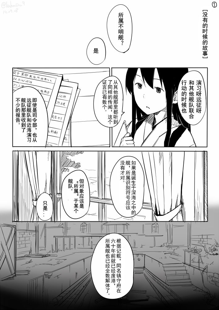 [Moment Silicon (Kahasina)] Tsukumo Fleet Girls | 九九舰队少女 (Kantai Collection -KanColle-) [Chinese] [Digital] 22