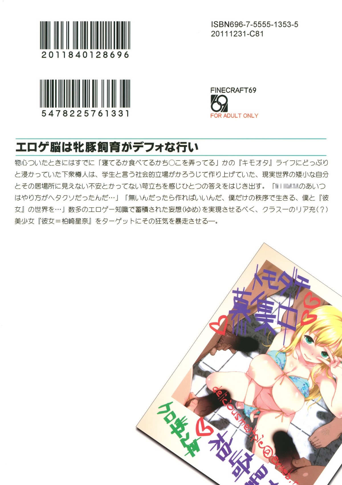 (C81) [Finecraft69 (6ro-)] Eroge Nou wa Mesubuta Shiiku ga Default na Okonai (Boku wa Tomodachi ga Sukunai) [French] [Zer0] 25