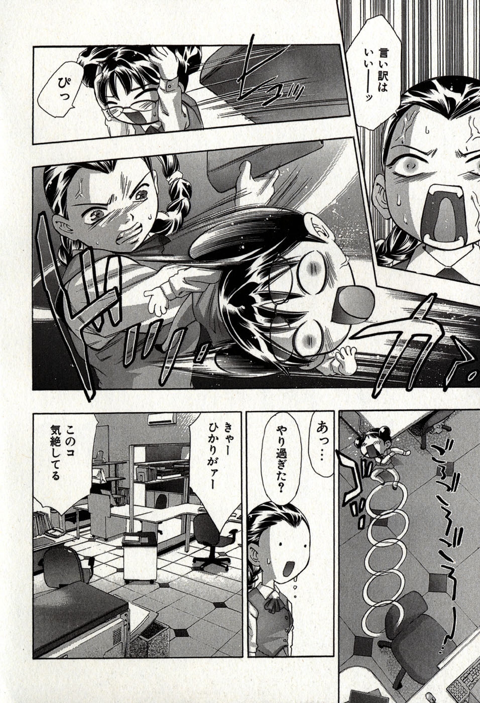 [Onikubo Hirohisa] Mehyou - Female Panther Vol. 8 101