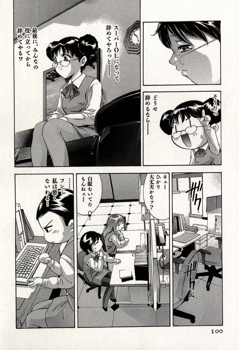 [Onikubo Hirohisa] Mehyou - Female Panther Vol. 8 103