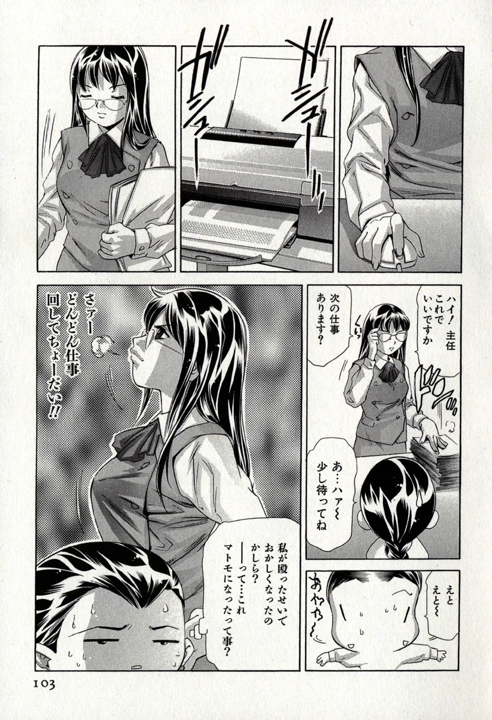 [Onikubo Hirohisa] Mehyou - Female Panther Vol. 8 106