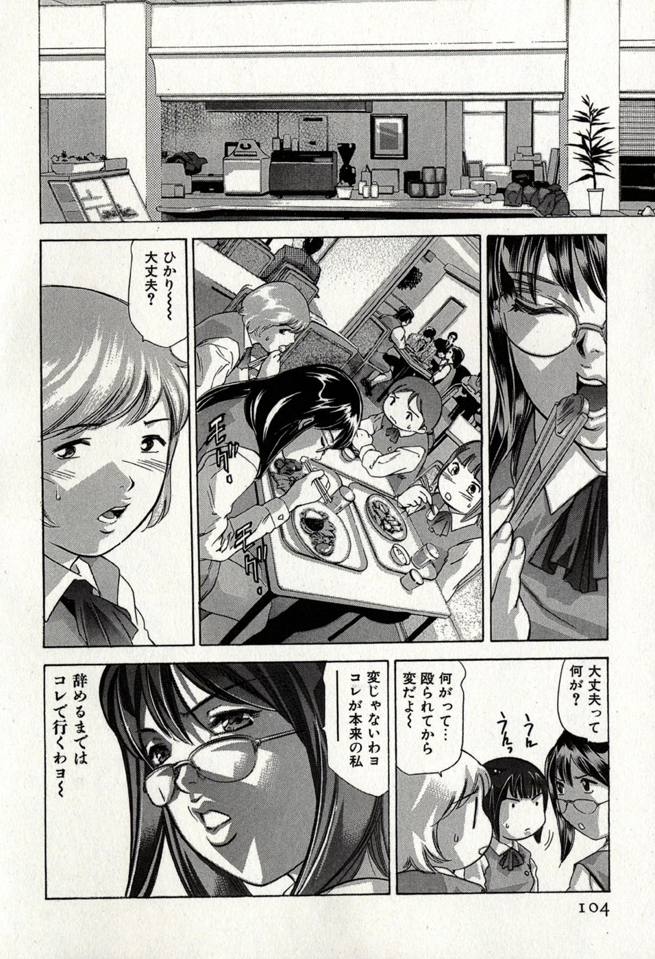 [Onikubo Hirohisa] Mehyou - Female Panther Vol. 8 107