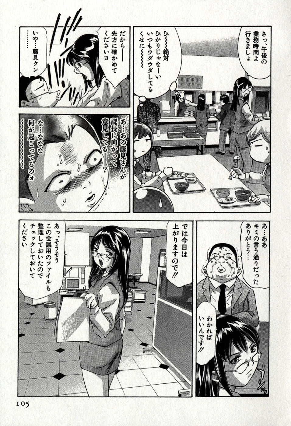 [Onikubo Hirohisa] Mehyou - Female Panther Vol. 8 108