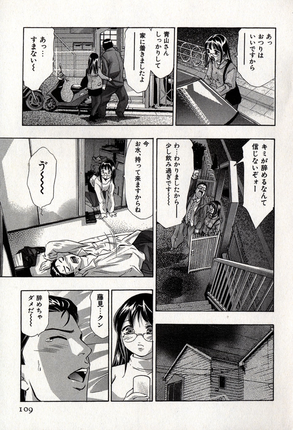 [Onikubo Hirohisa] Mehyou - Female Panther Vol. 8 112