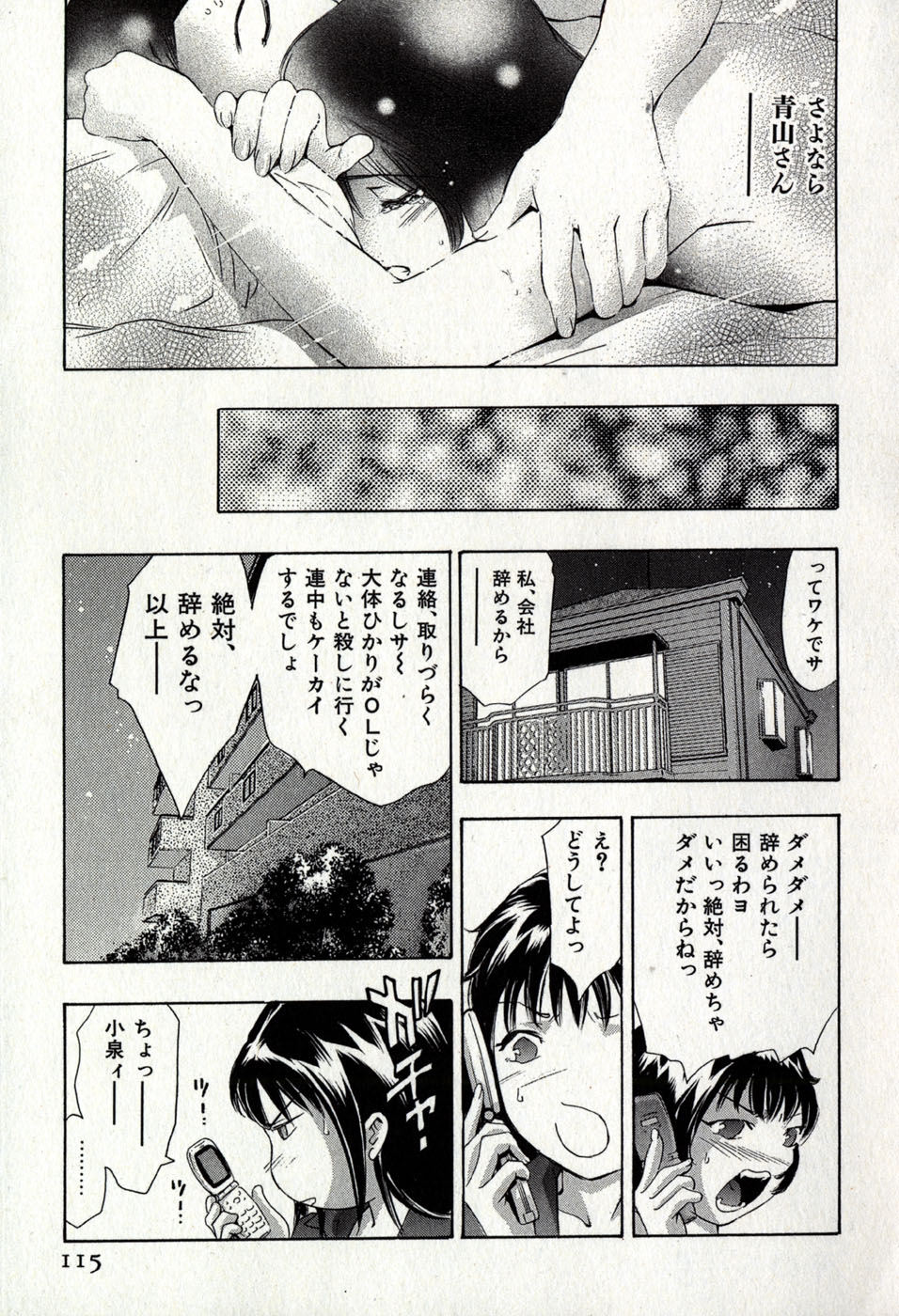 [Onikubo Hirohisa] Mehyou - Female Panther Vol. 8 118