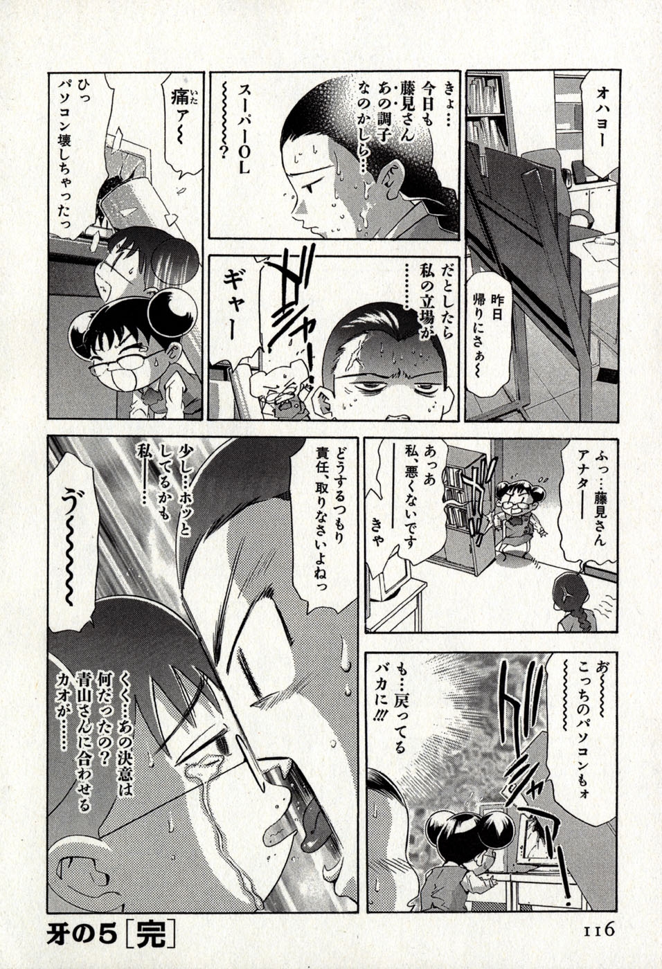 [Onikubo Hirohisa] Mehyou - Female Panther Vol. 8 119