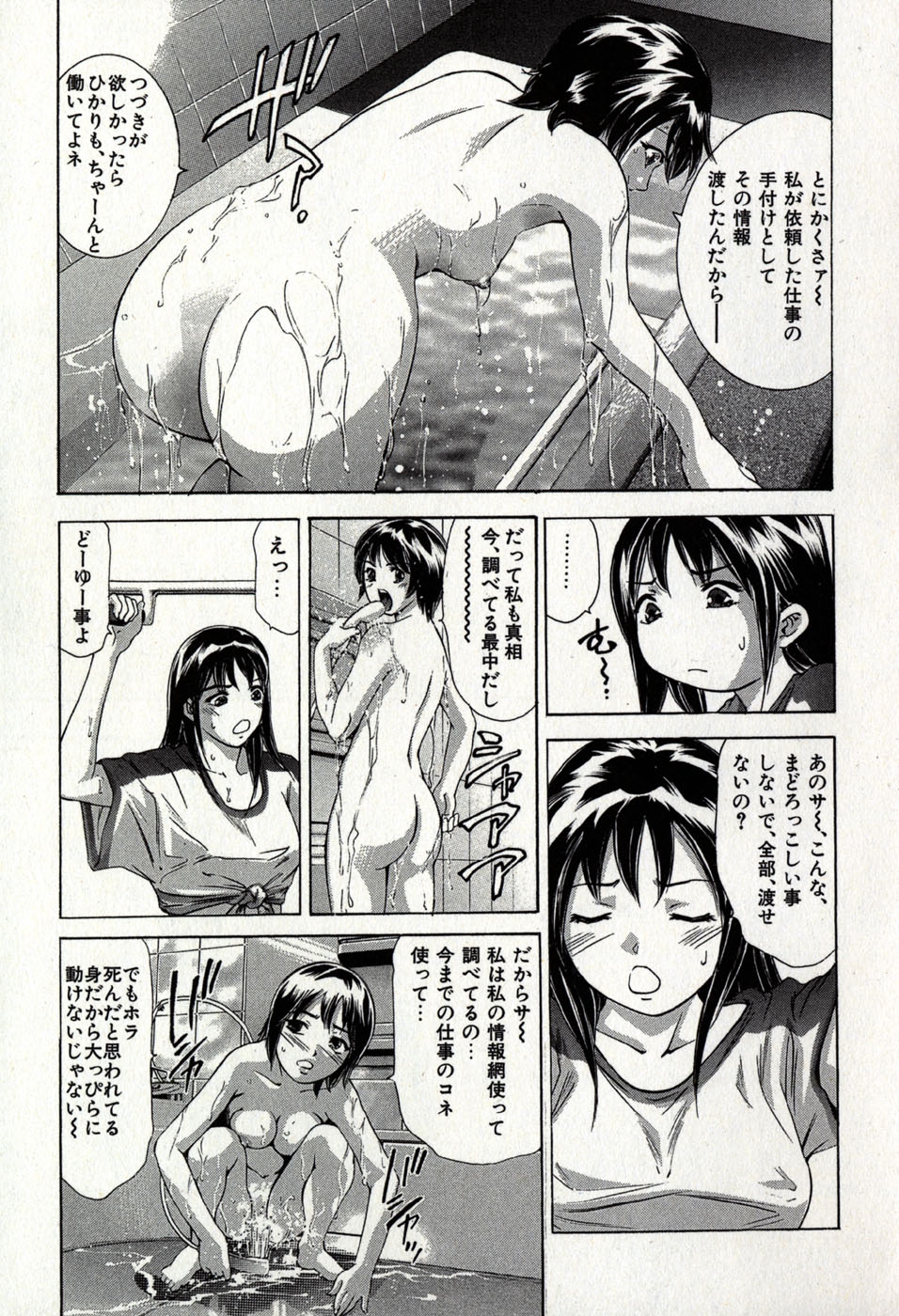 [Onikubo Hirohisa] Mehyou - Female Panther Vol. 8 124