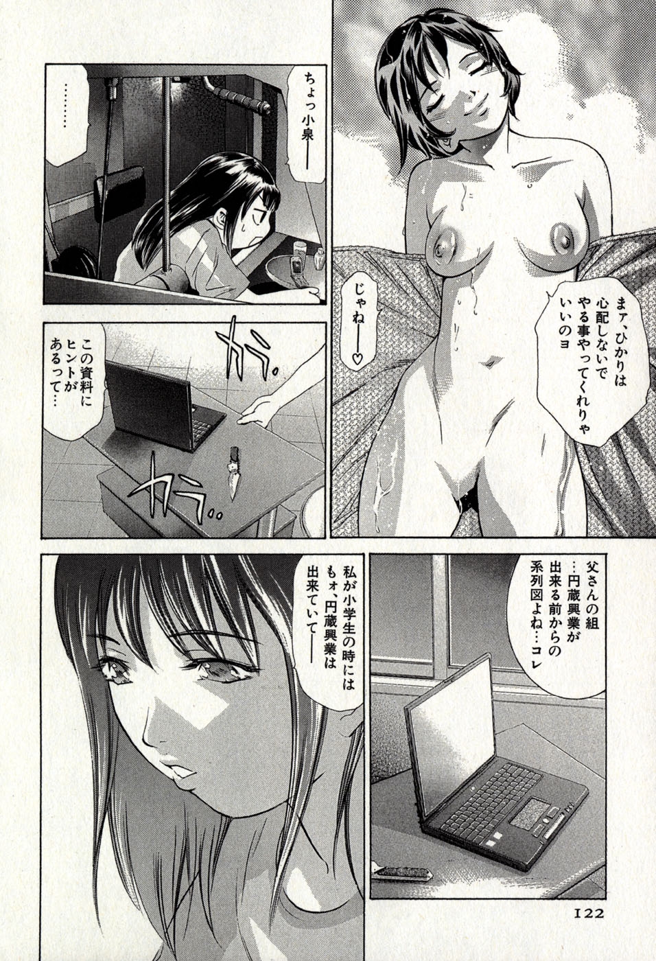 [Onikubo Hirohisa] Mehyou - Female Panther Vol. 8 125