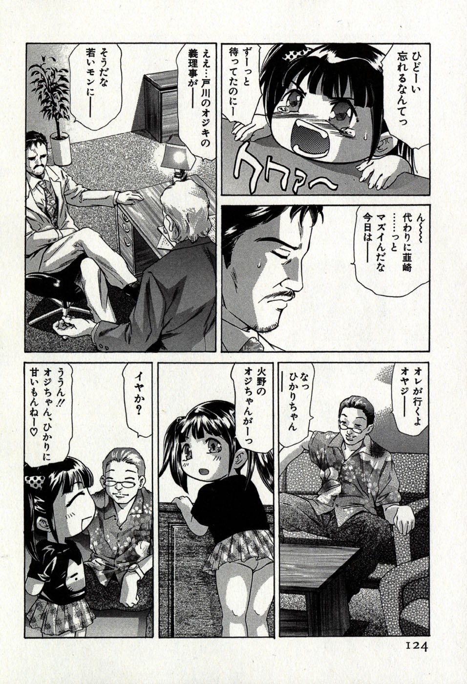 [Onikubo Hirohisa] Mehyou - Female Panther Vol. 8 127