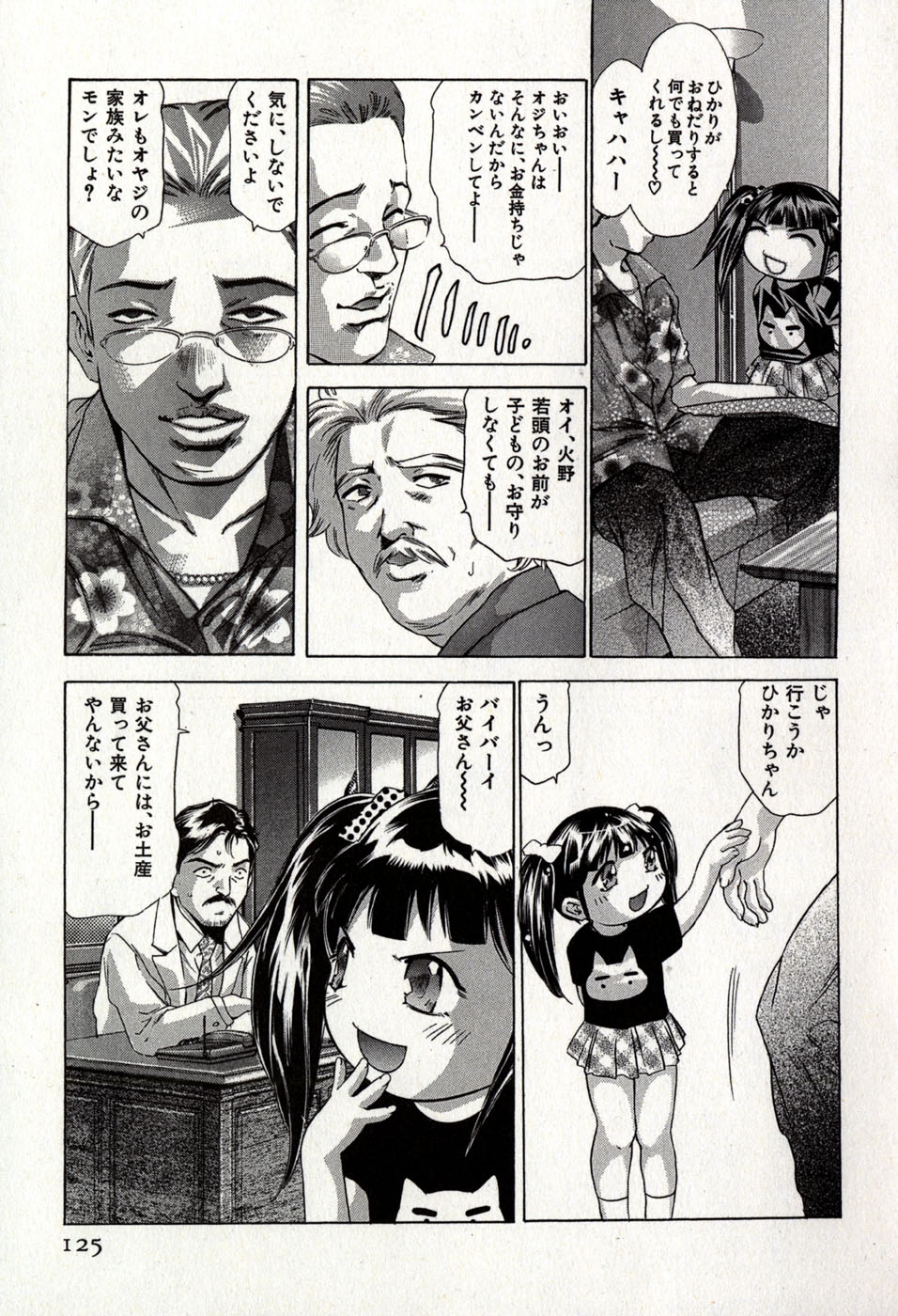 [Onikubo Hirohisa] Mehyou - Female Panther Vol. 8 128