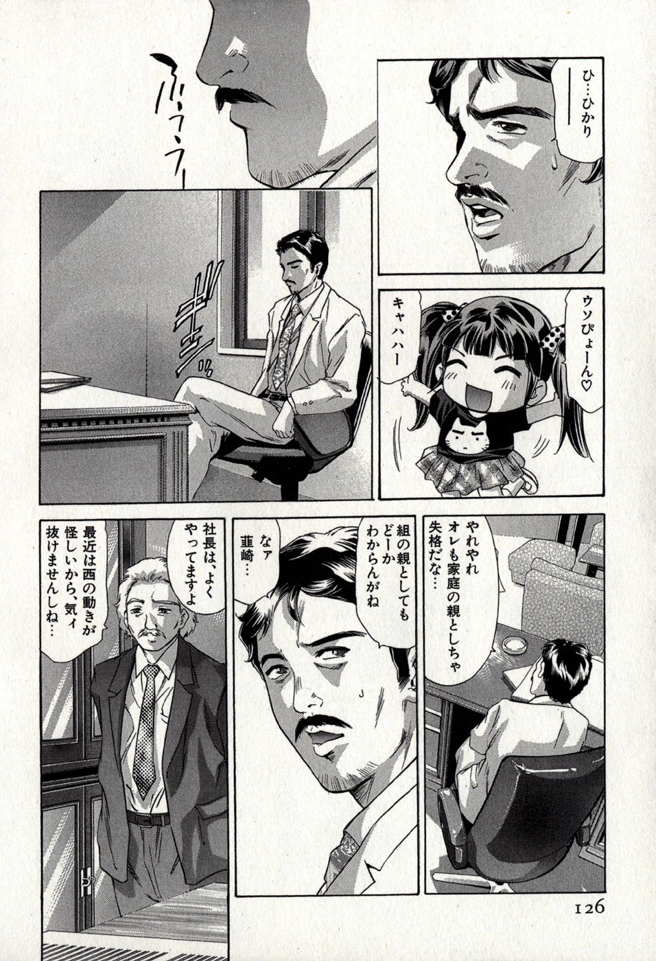 [Onikubo Hirohisa] Mehyou - Female Panther Vol. 8 129